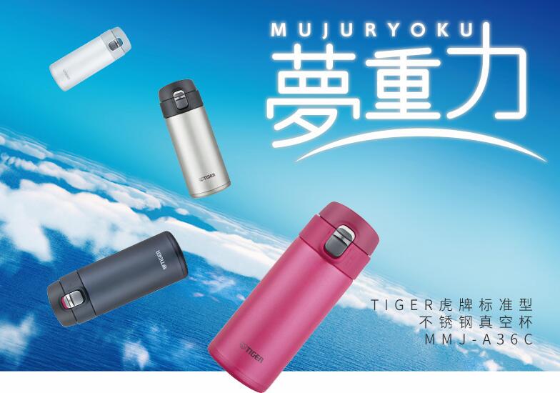 tiger虎牌保溫杯MMJ-A36C夢(mèng)重力